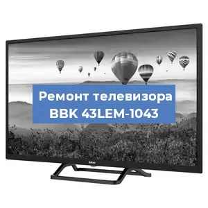 Замена динамиков на телевизоре BBK 43LEM-1043 в Москве
